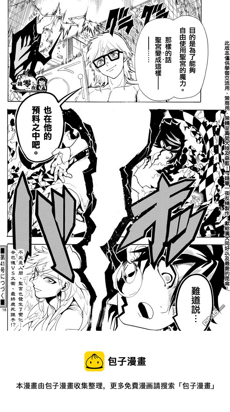 🍟魔笛MAGI 第363话 第18页
