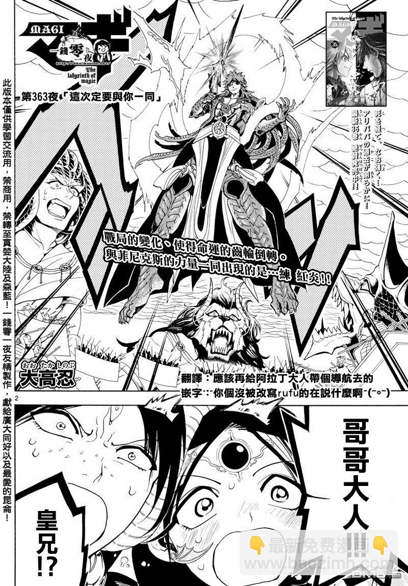🍟魔笛MAGI 第363话 第2页