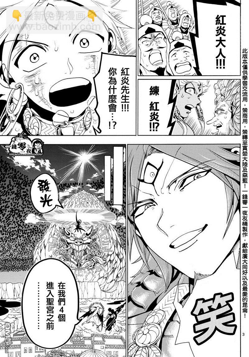 🍟魔笛MAGI 第363话 第3页
