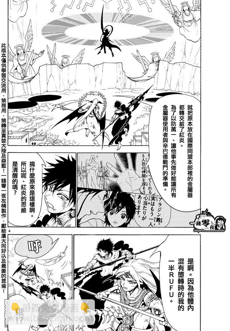 🍟魔笛MAGI 第363话 第4页