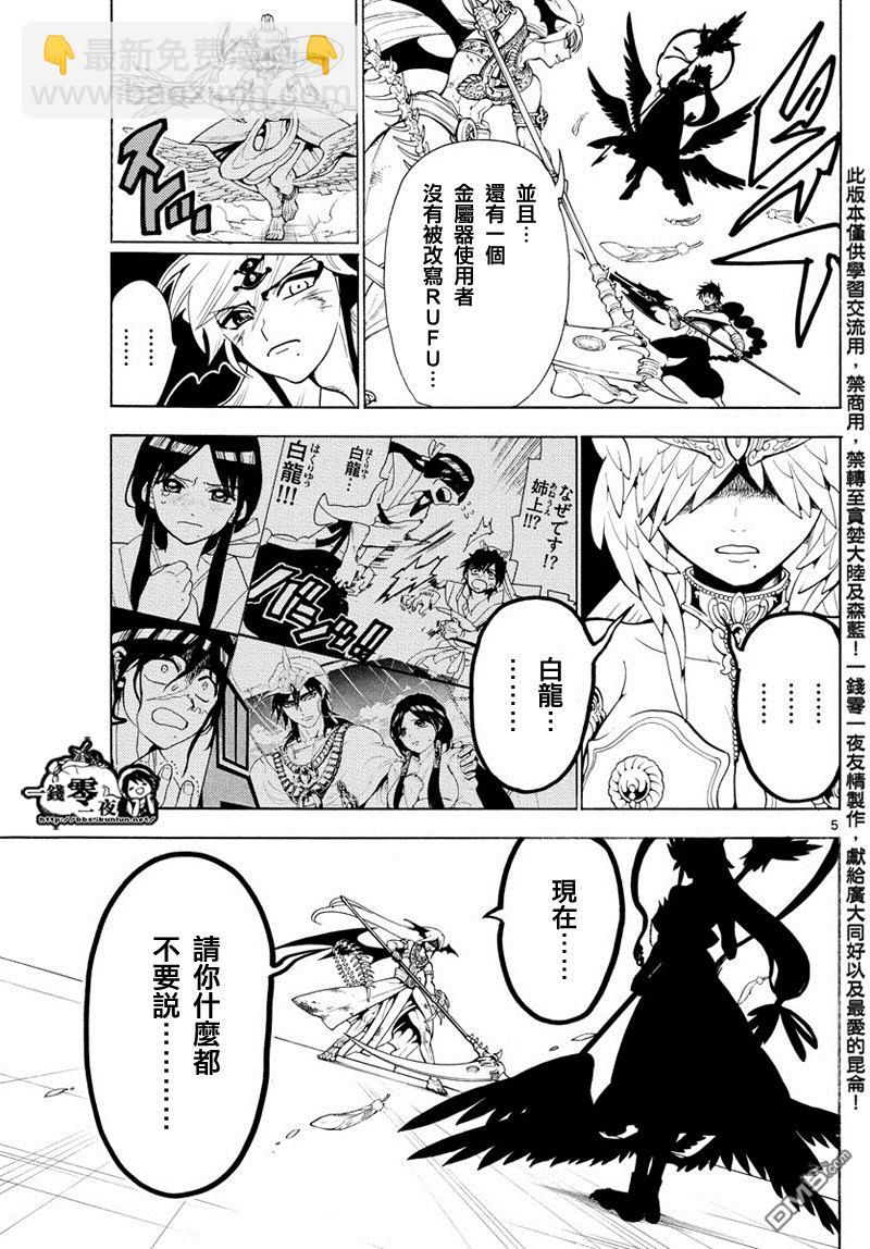 🍟魔笛MAGI 第363话 第5页