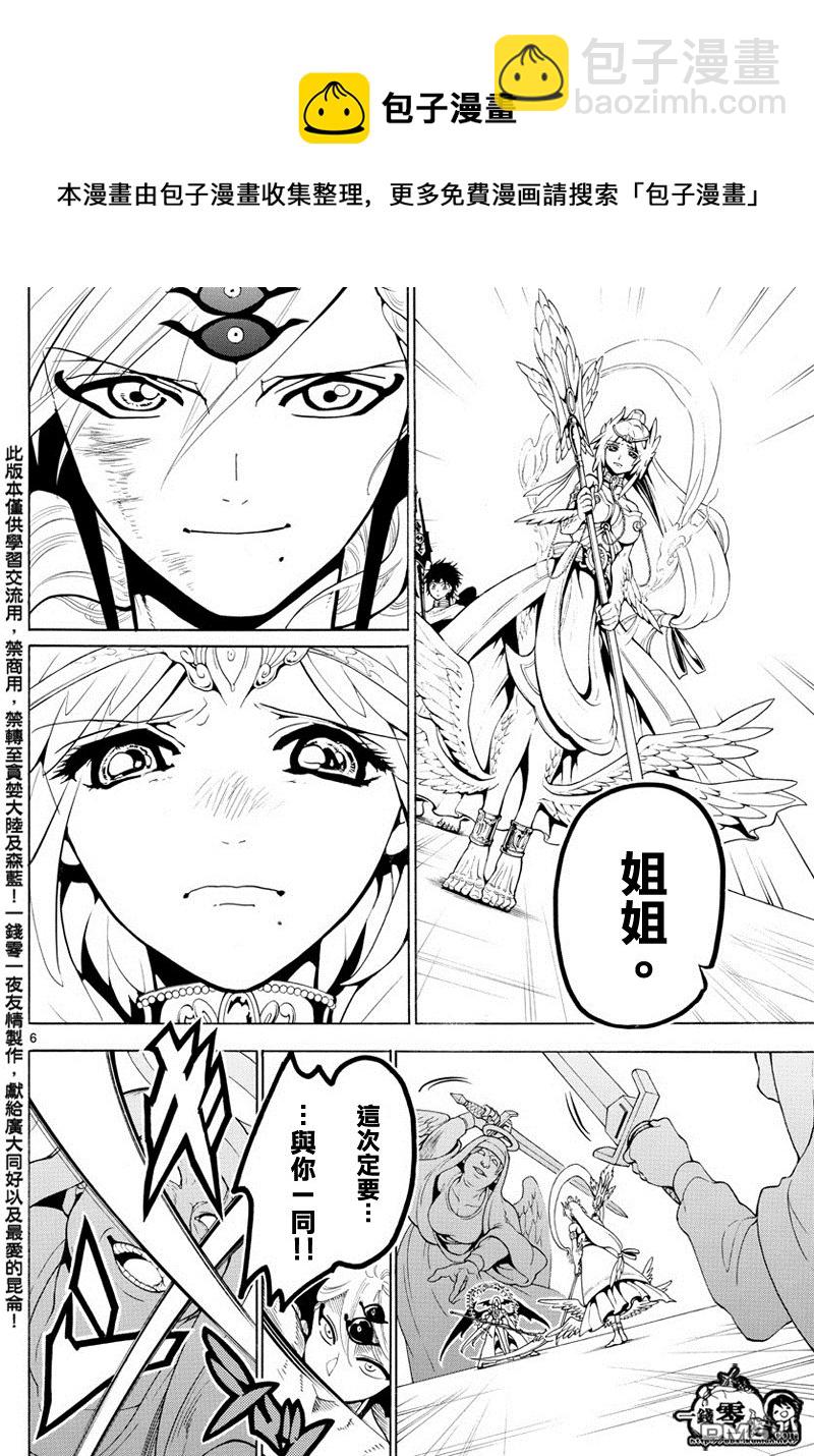 🍟魔笛MAGI 第363话 第6页
