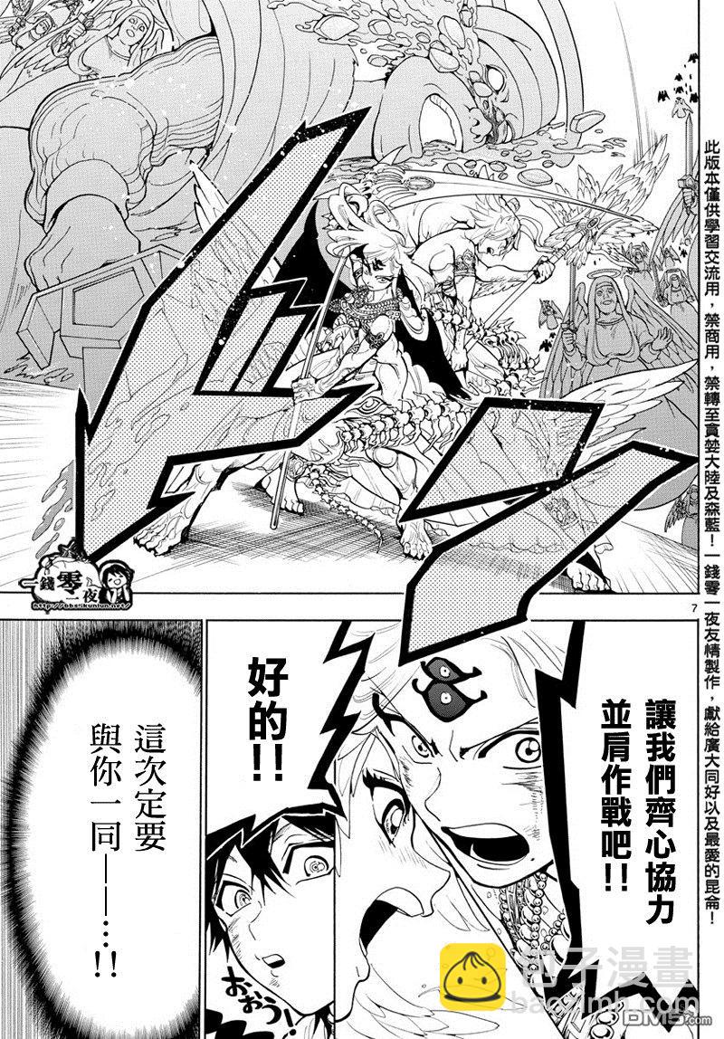 🍟魔笛MAGI 第363话 第7页