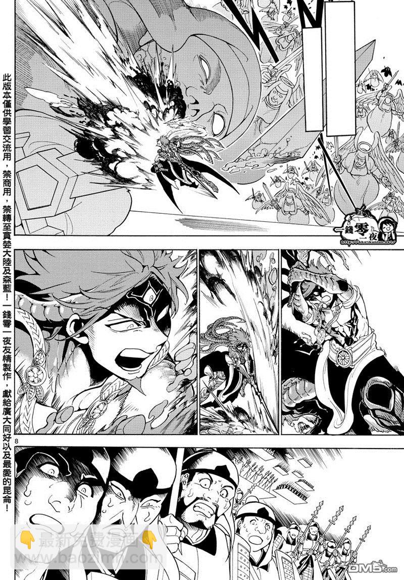 🍟魔笛MAGI 第363话 第8页