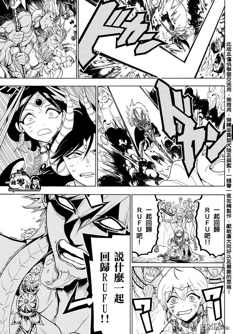 🍟魔笛MAGI 第363话 第9页