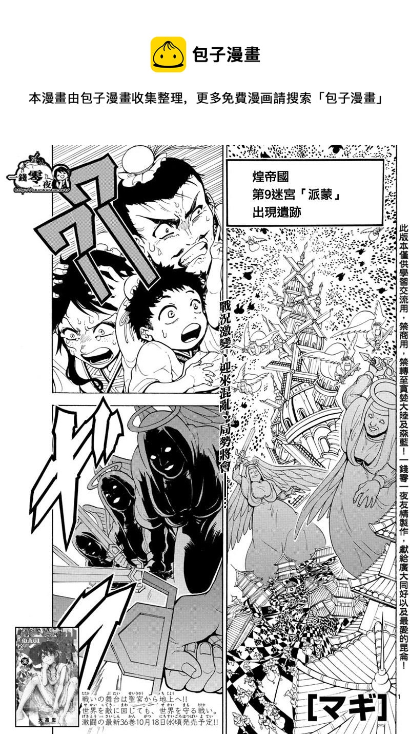 🍟魔笛MAGI 第365话 第1页