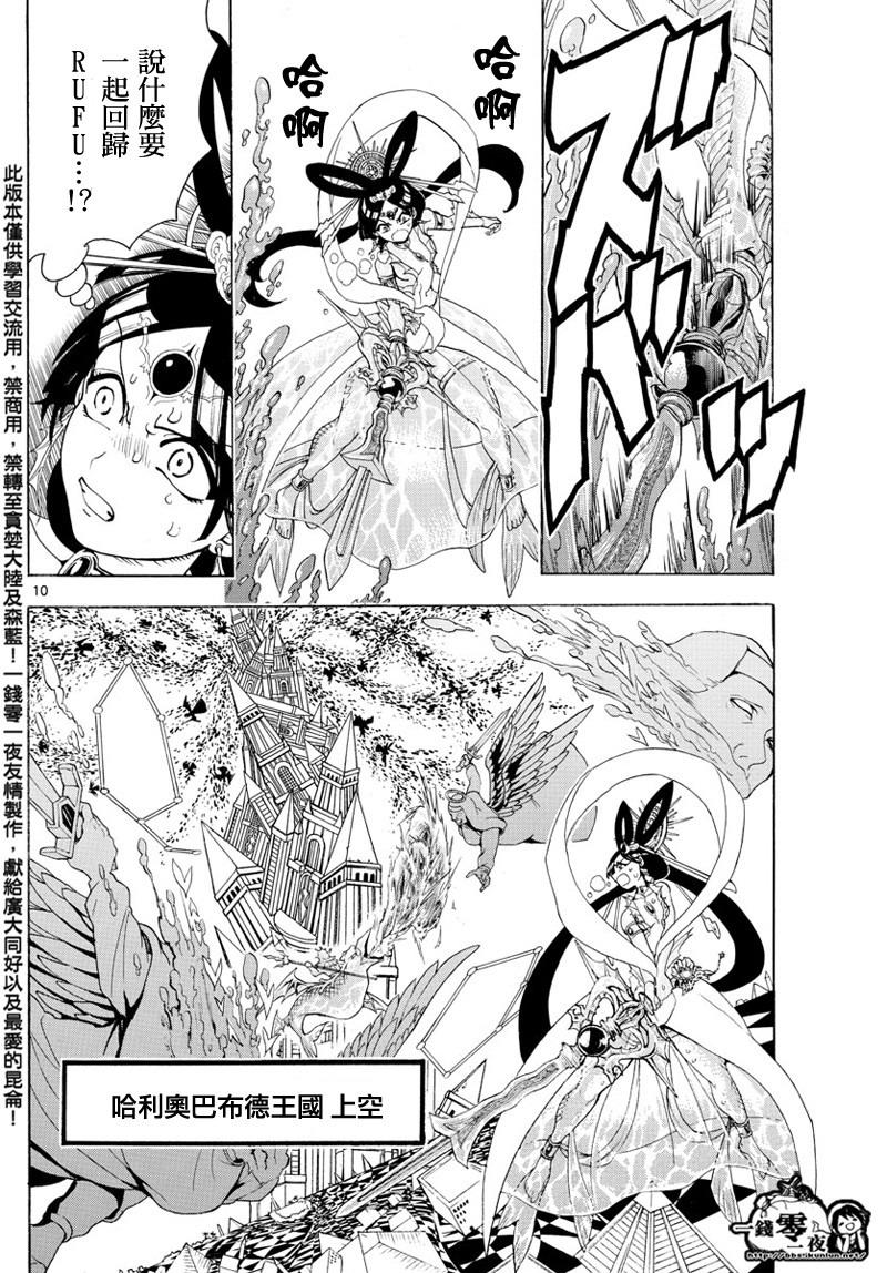 🍟魔笛MAGI 第365话 第10页