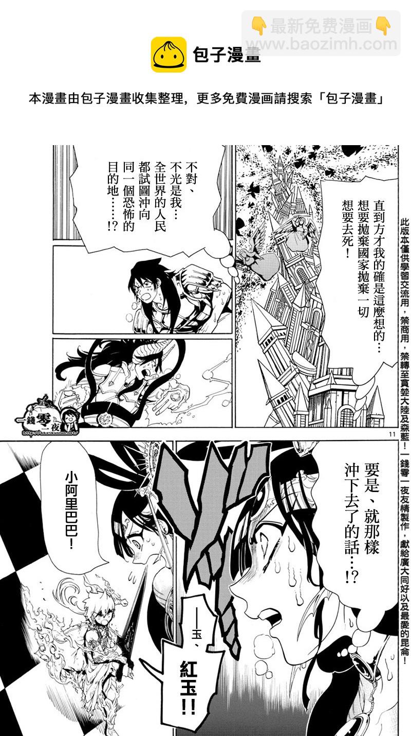 🍟魔笛MAGI 第365话 第11页