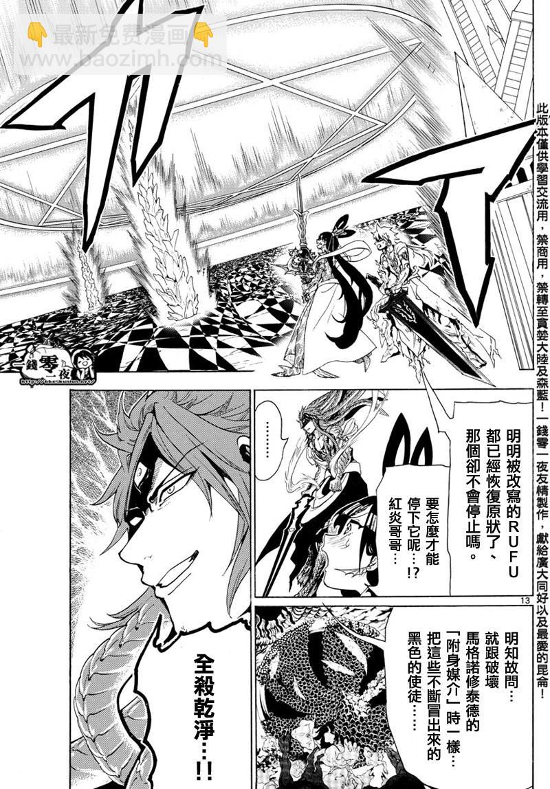 🍟魔笛MAGI 第365话 第13页