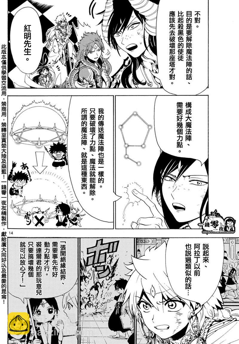 🍟魔笛MAGI 第365话 第14页