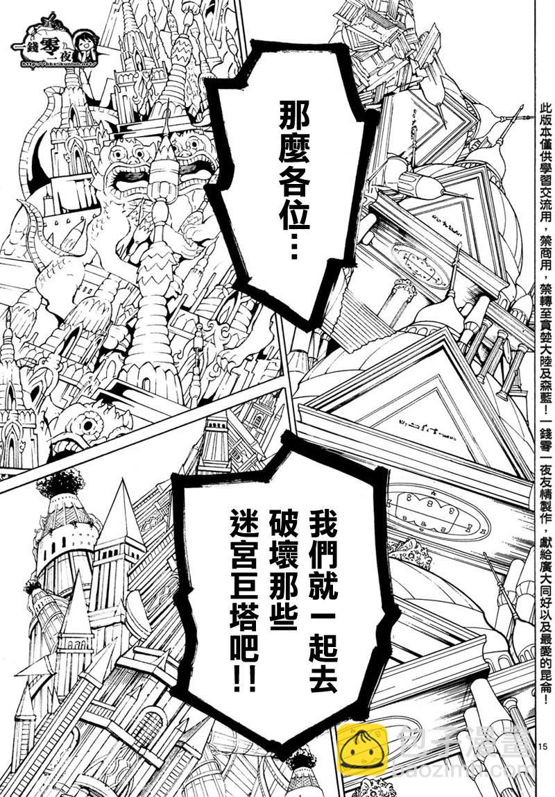 🍟魔笛MAGI 第365话 第15页