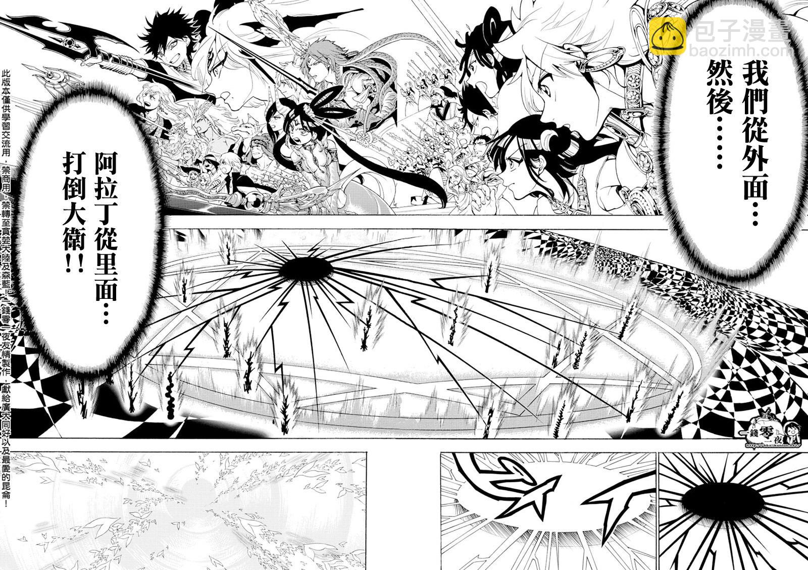 🍟魔笛MAGI 第365话 第16页