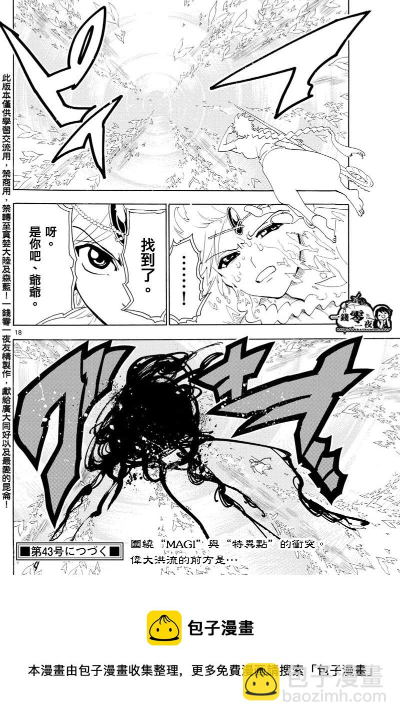 🍟魔笛MAGI 第365话 第17页