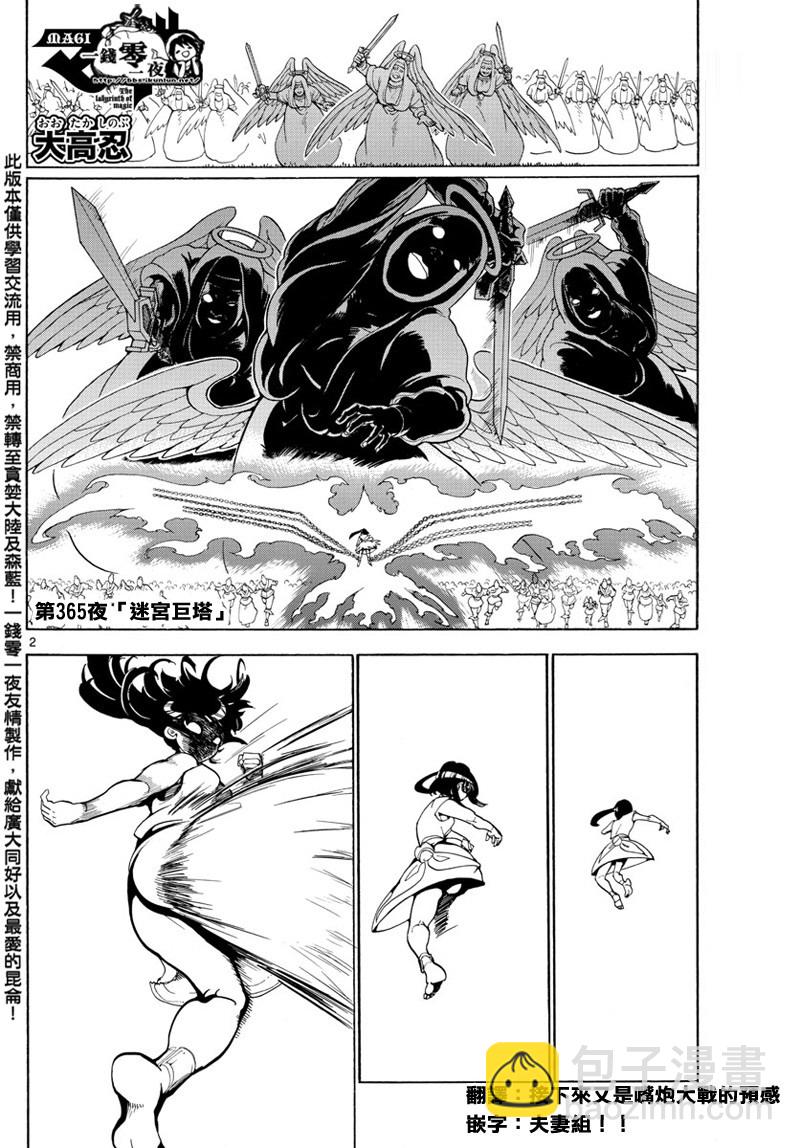 🍟魔笛MAGI 第365话 第2页