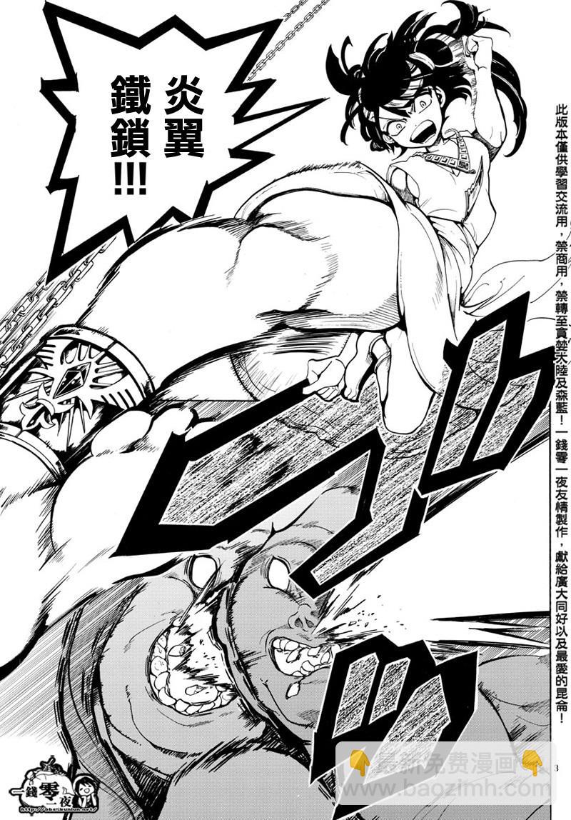 🍟魔笛MAGI 第365话 第3页