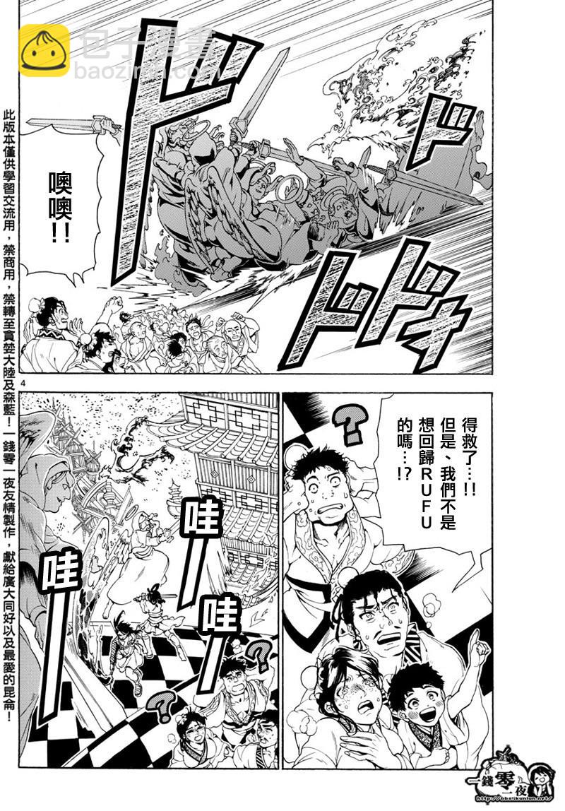 🍟魔笛MAGI 第365话 第4页