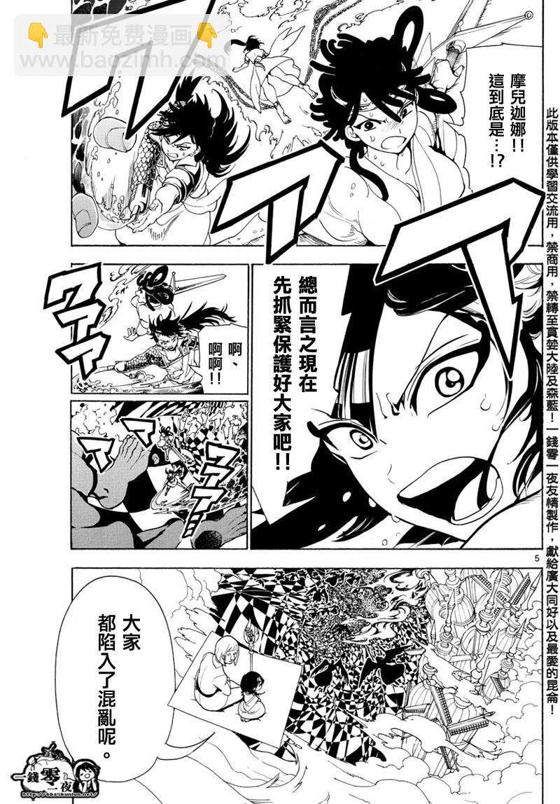 🍟魔笛MAGI 第365话 第5页