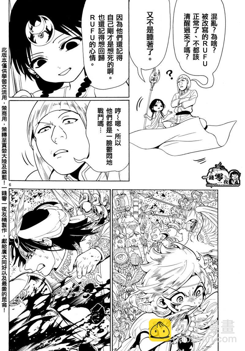 🍟魔笛MAGI 第365话 第6页