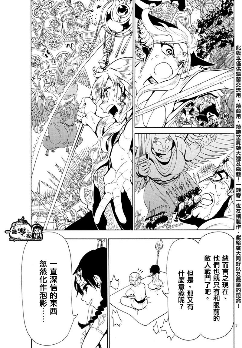 🍟魔笛MAGI 第365话 第7页