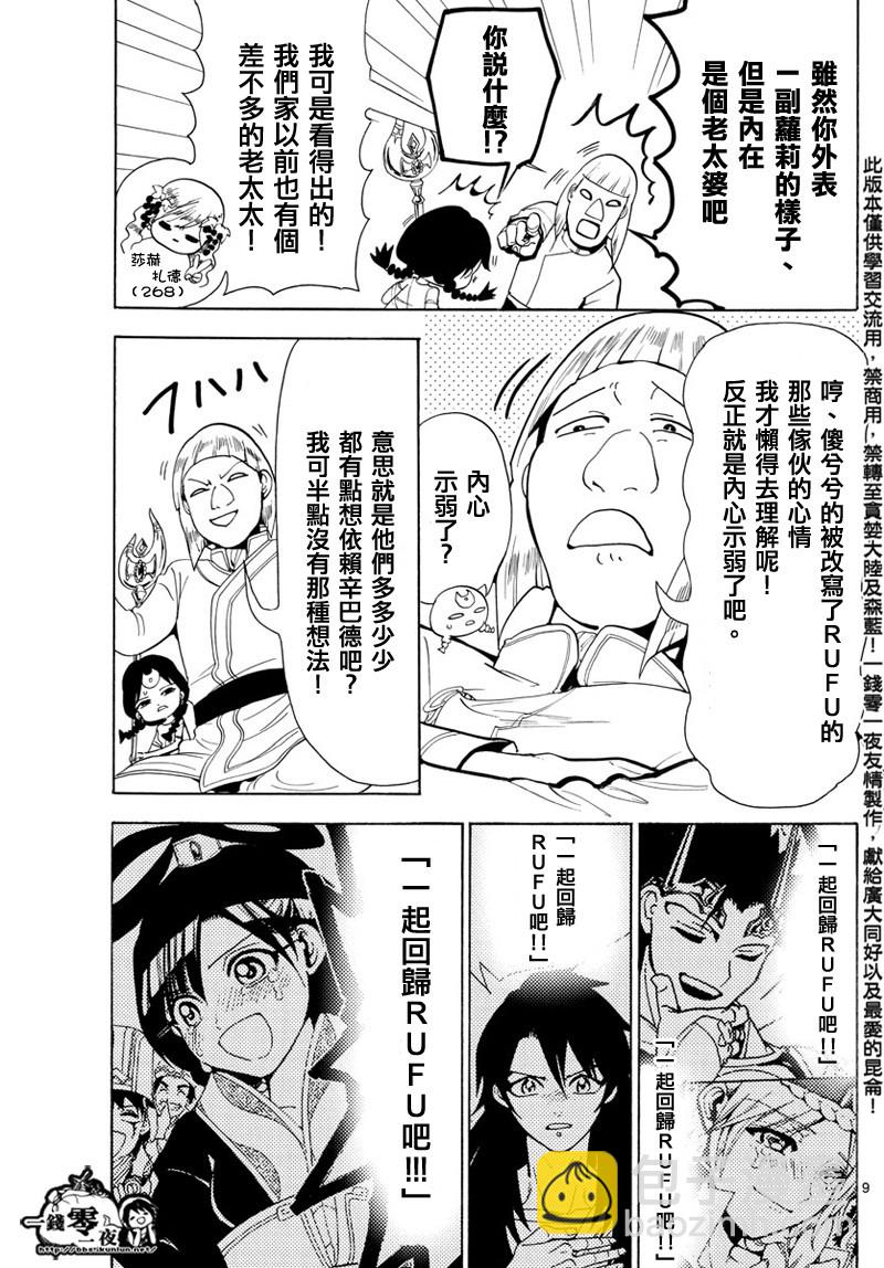 🍟魔笛MAGI 第365话 第9页