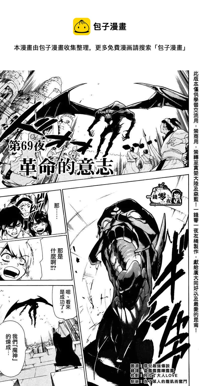 🍟魔笛MAGI 第69话 第1页