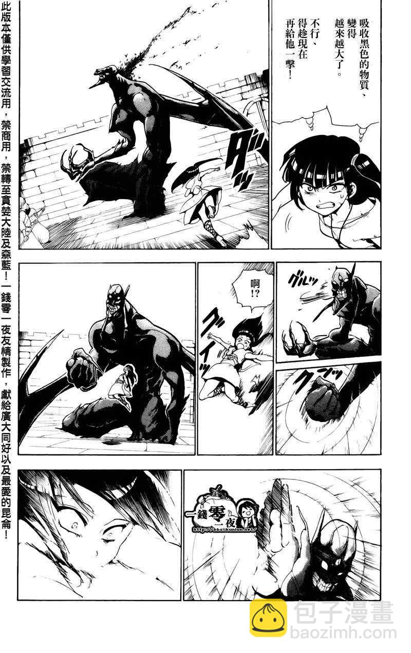 🍟魔笛MAGI 第69话 第10页