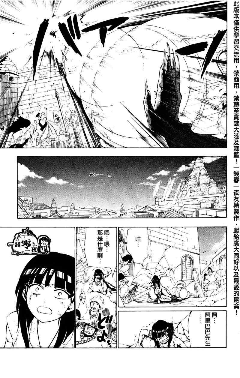 🍟魔笛MAGI 第69话 第11页