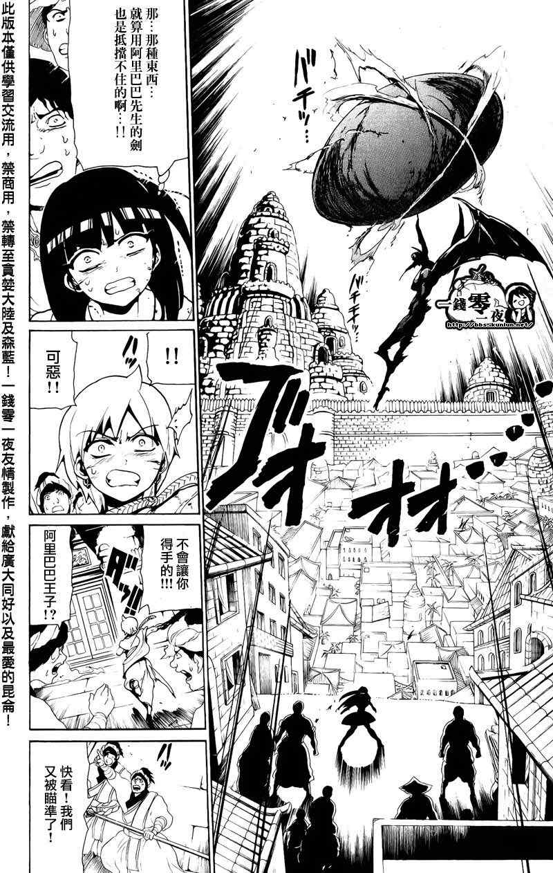 🍟魔笛MAGI 第69话 第12页