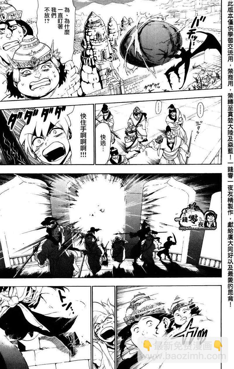 🍟魔笛MAGI 第69话 第13页