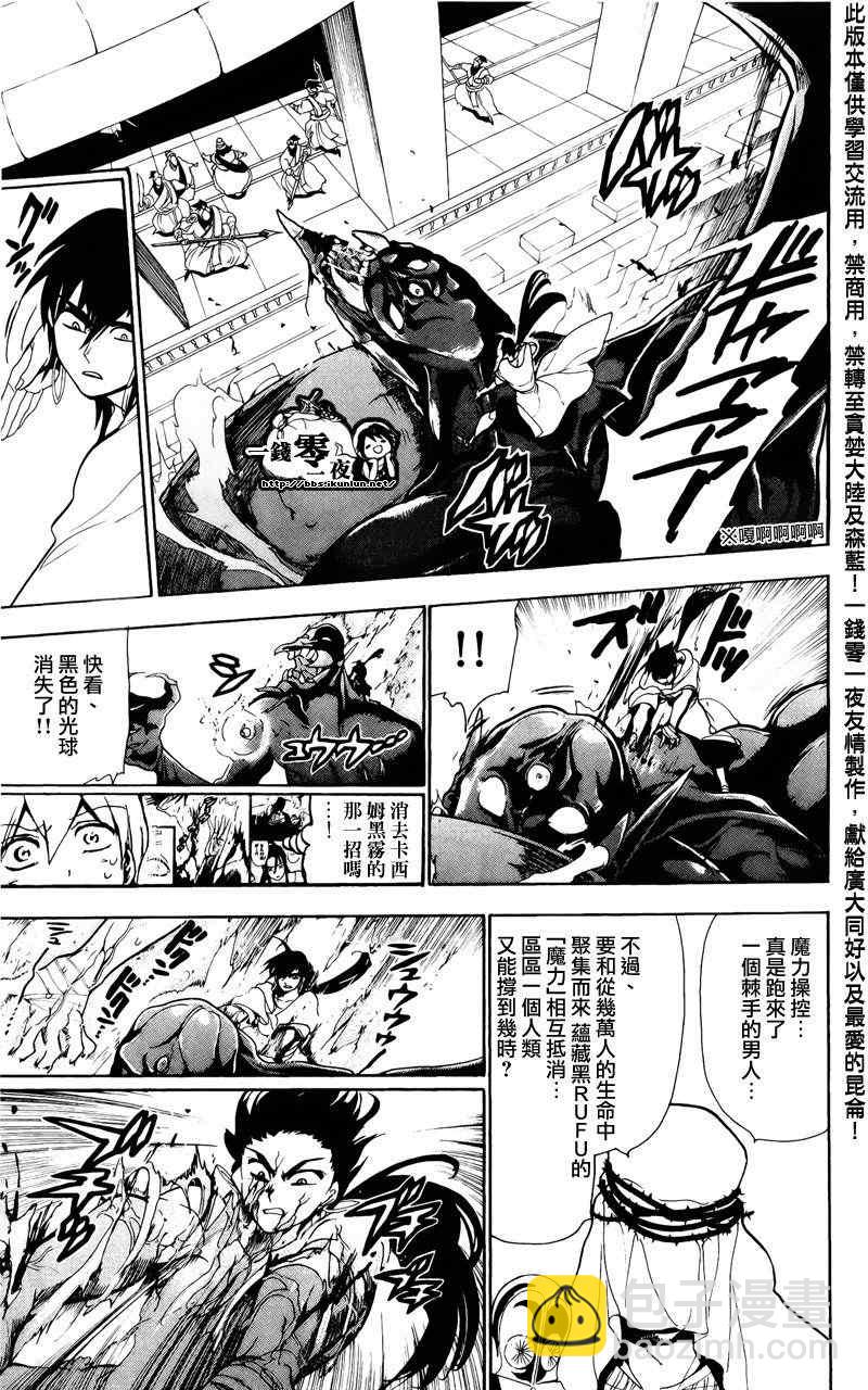 🍟魔笛MAGI 第69话 第15页
