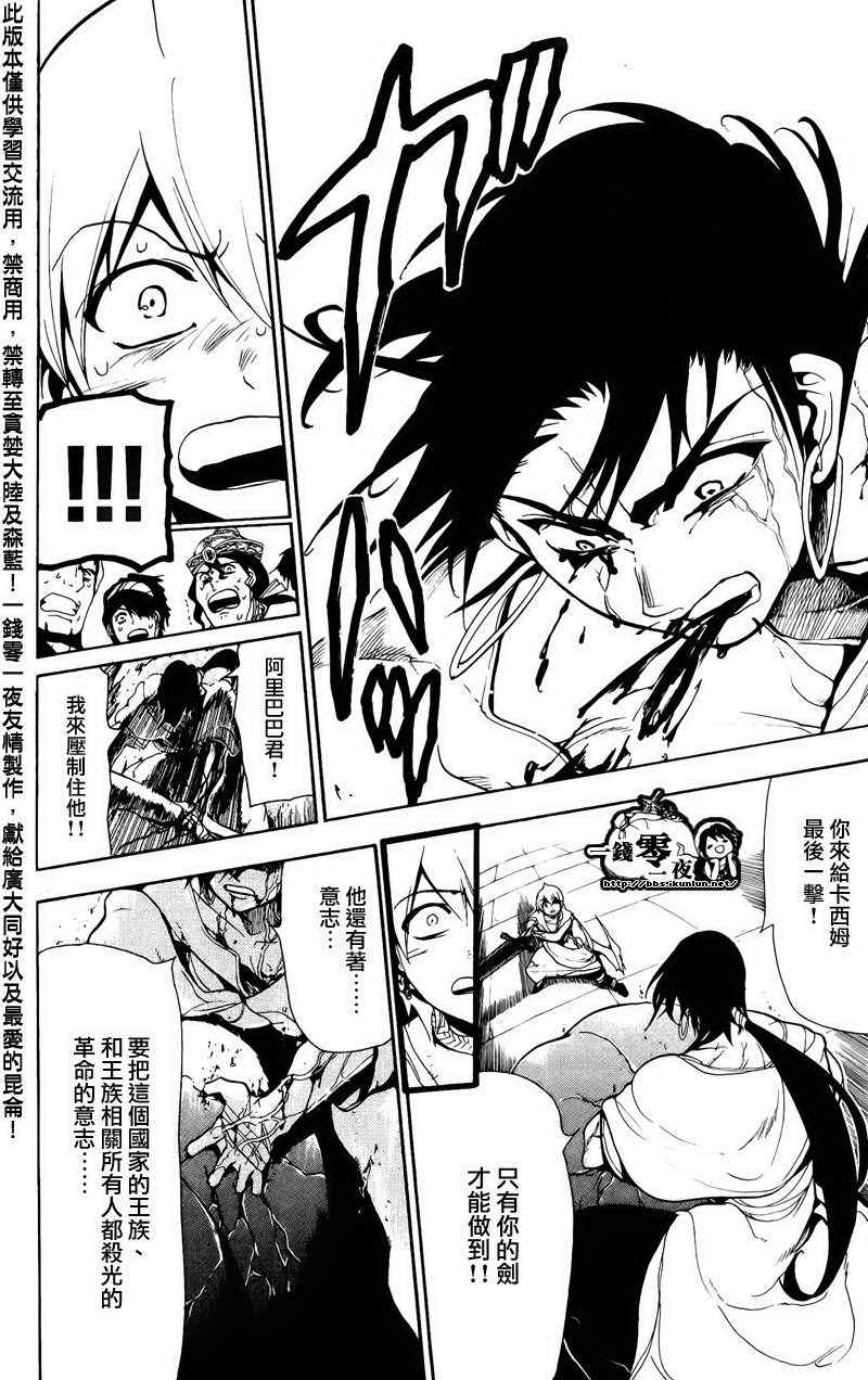 🍟魔笛MAGI 第69话 第16页