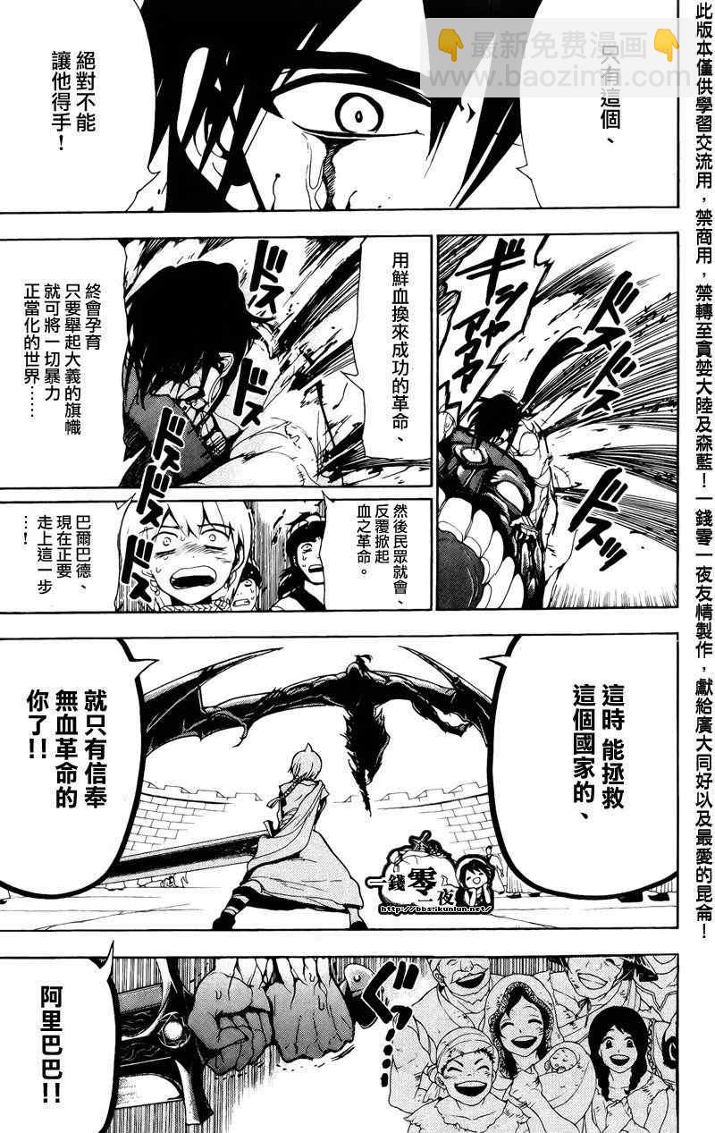 🍟魔笛MAGI 第69话 第17页
