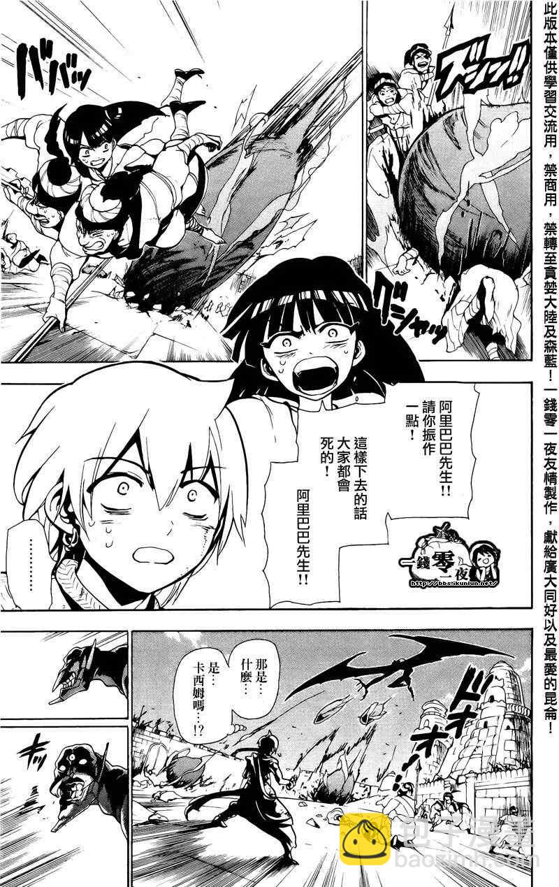 🍟魔笛MAGI 第69话 第3页