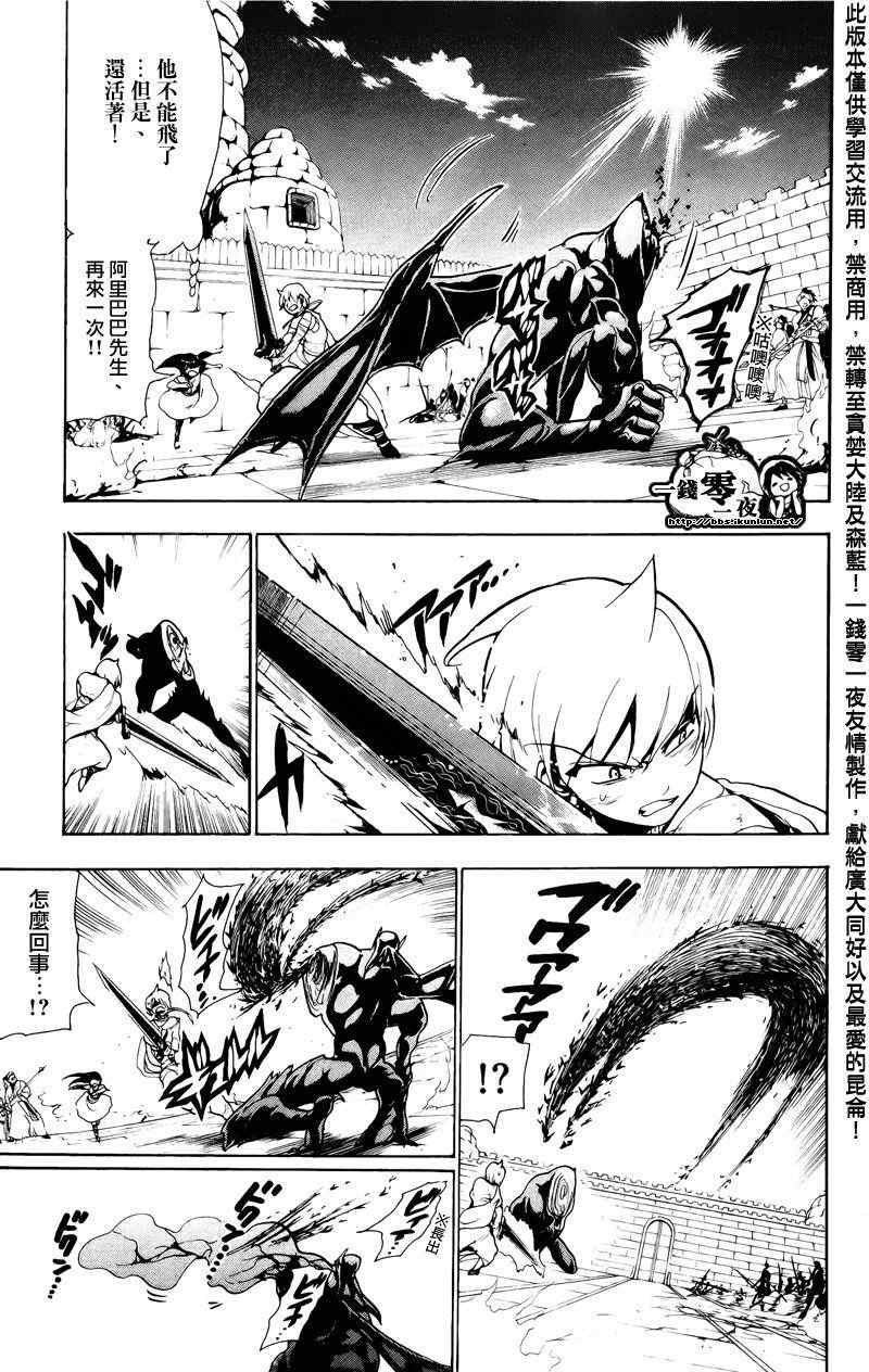 🍟魔笛MAGI 第69话 第7页