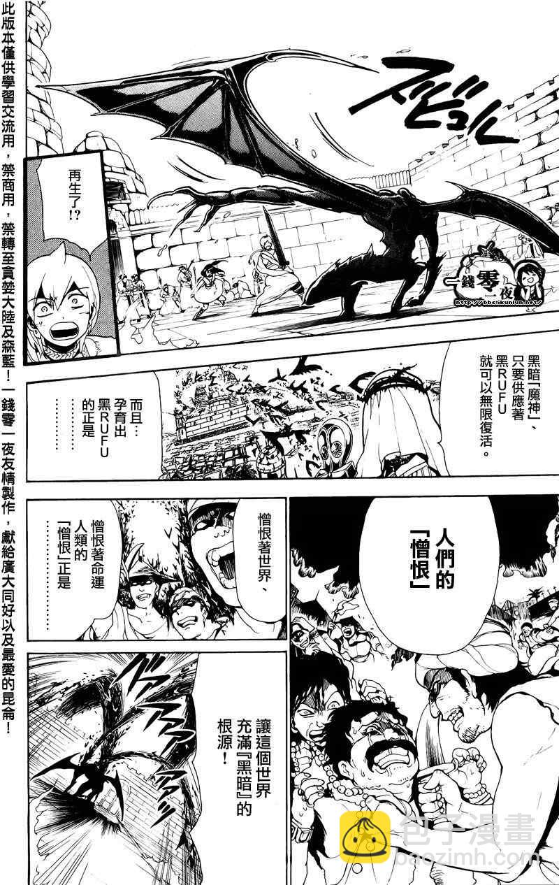 🍟魔笛MAGI 第69话 第8页