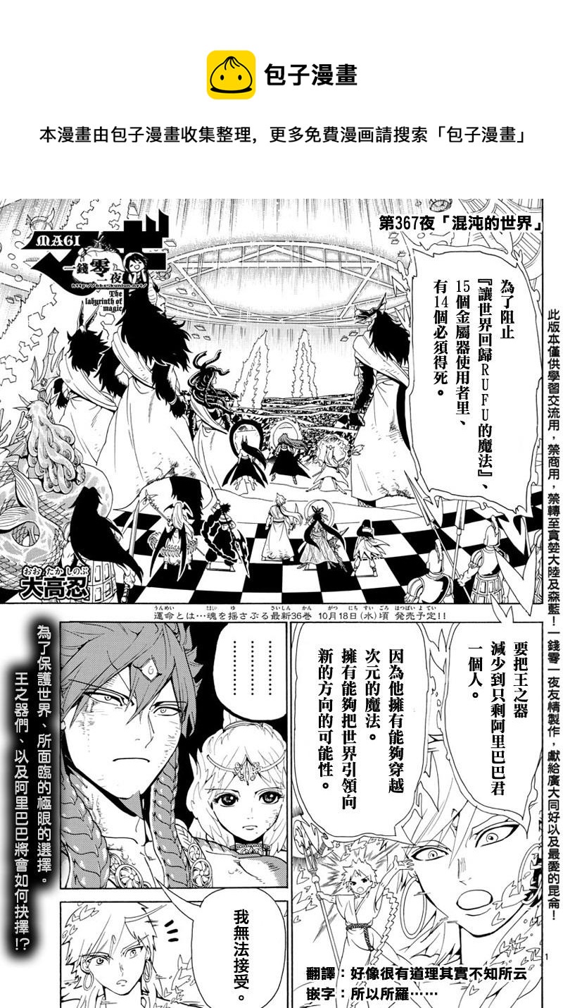 🍟魔笛MAGI 第367话 第1页