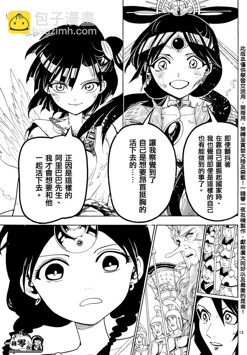 🍟魔笛MAGI 第367话 第13页