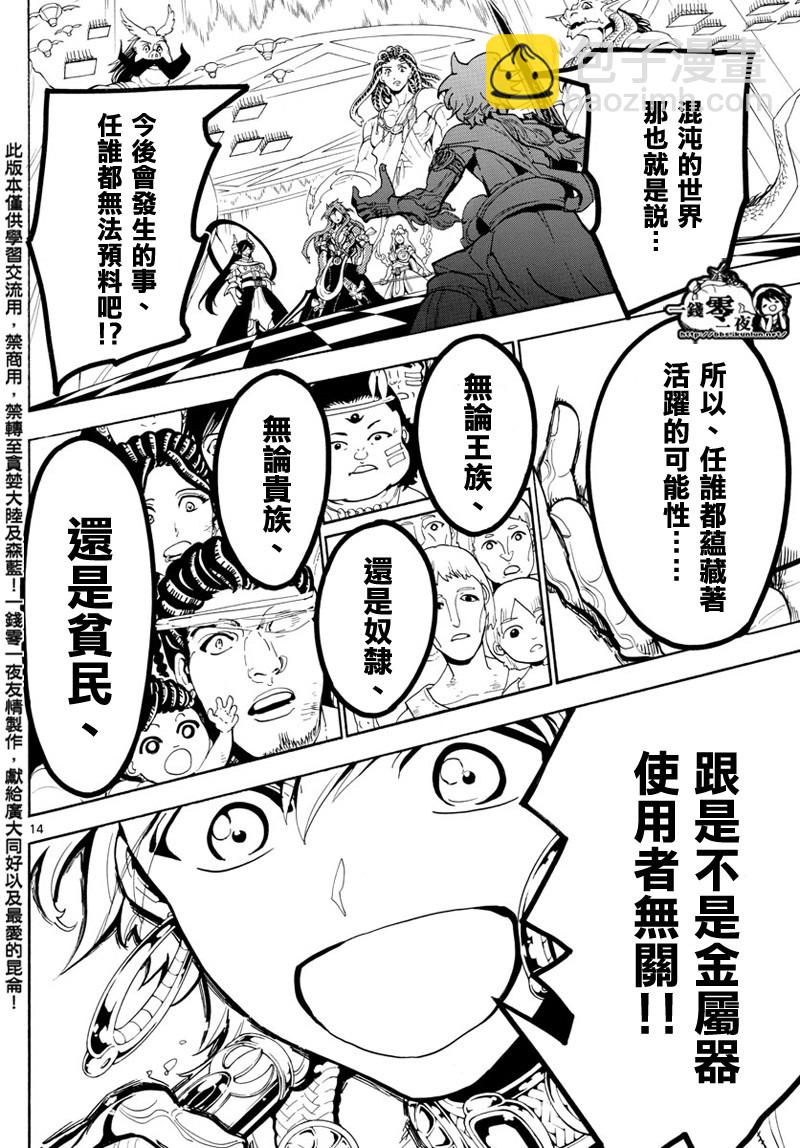 🍟魔笛MAGI 第367话 第14页