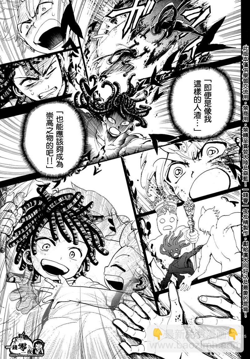 🍟魔笛MAGI 第367话 第15页