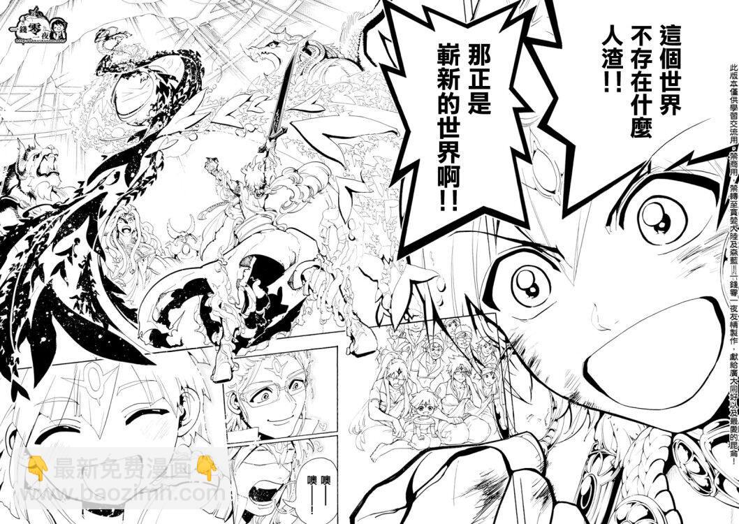🍟魔笛MAGI 第367话 第16页