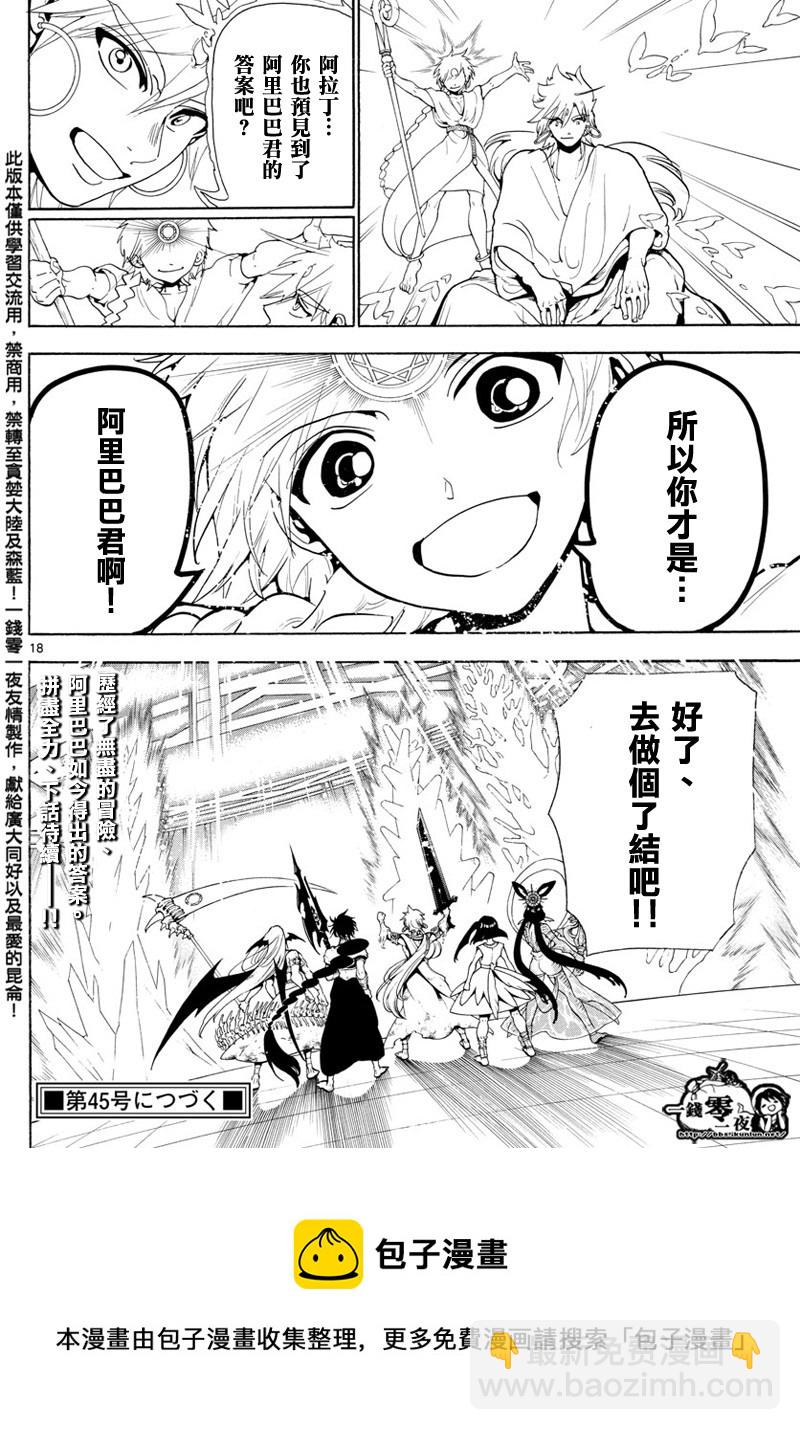 🍟魔笛MAGI 第367话 第17页