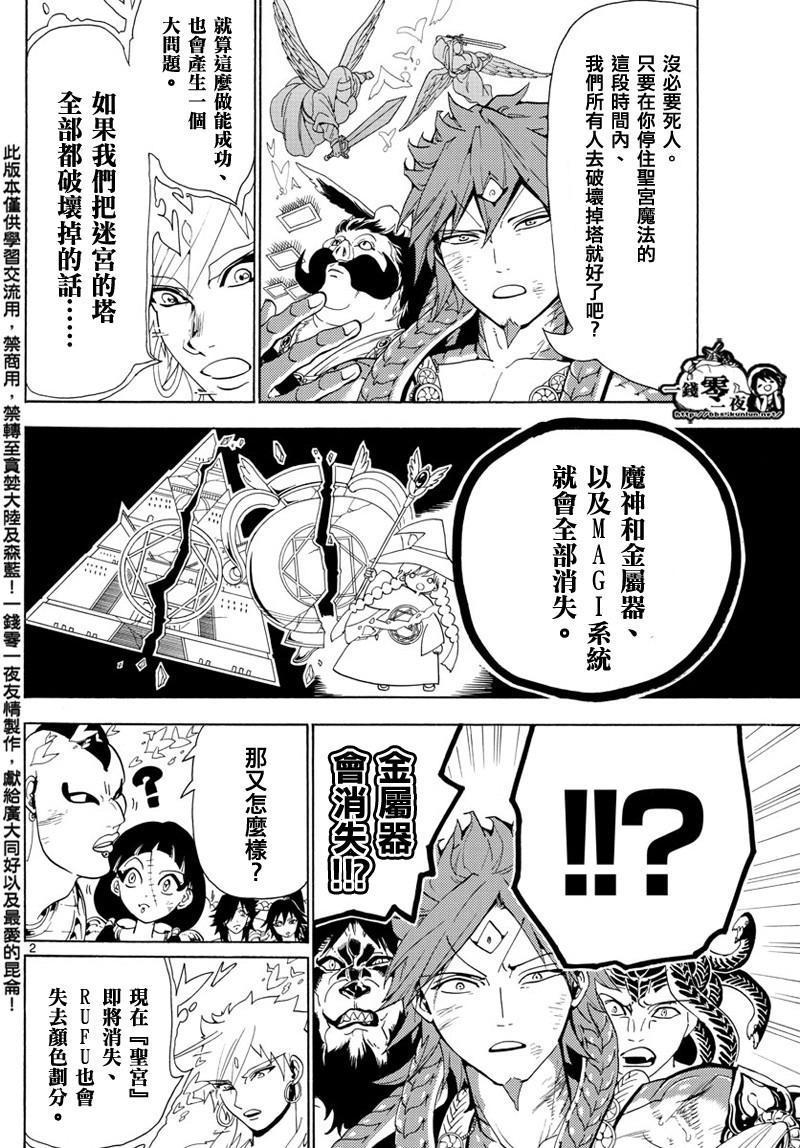 🍟魔笛MAGI 第367话 第2页