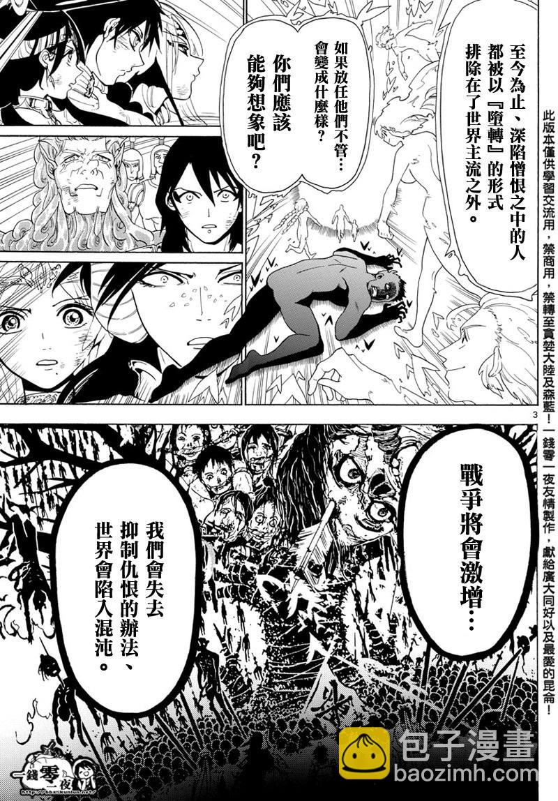 🍟魔笛MAGI 第367话 第3页