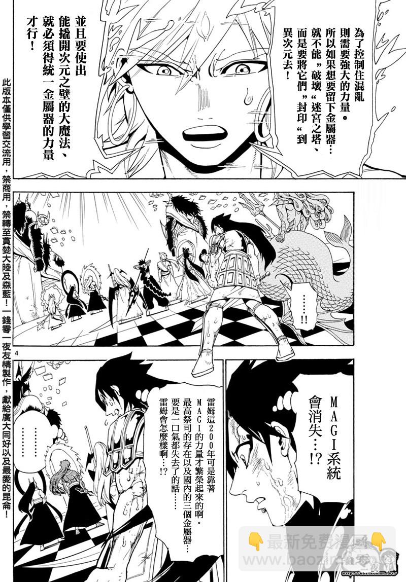 🍟魔笛MAGI 第367话 第4页