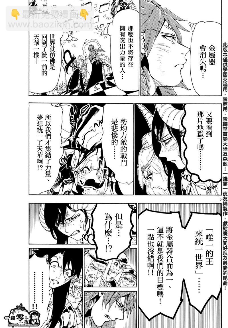 🍟魔笛MAGI 第367话 第5页