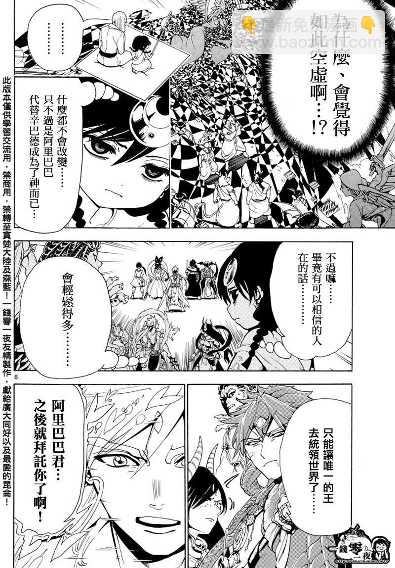 🍟魔笛MAGI 第367话 第6页