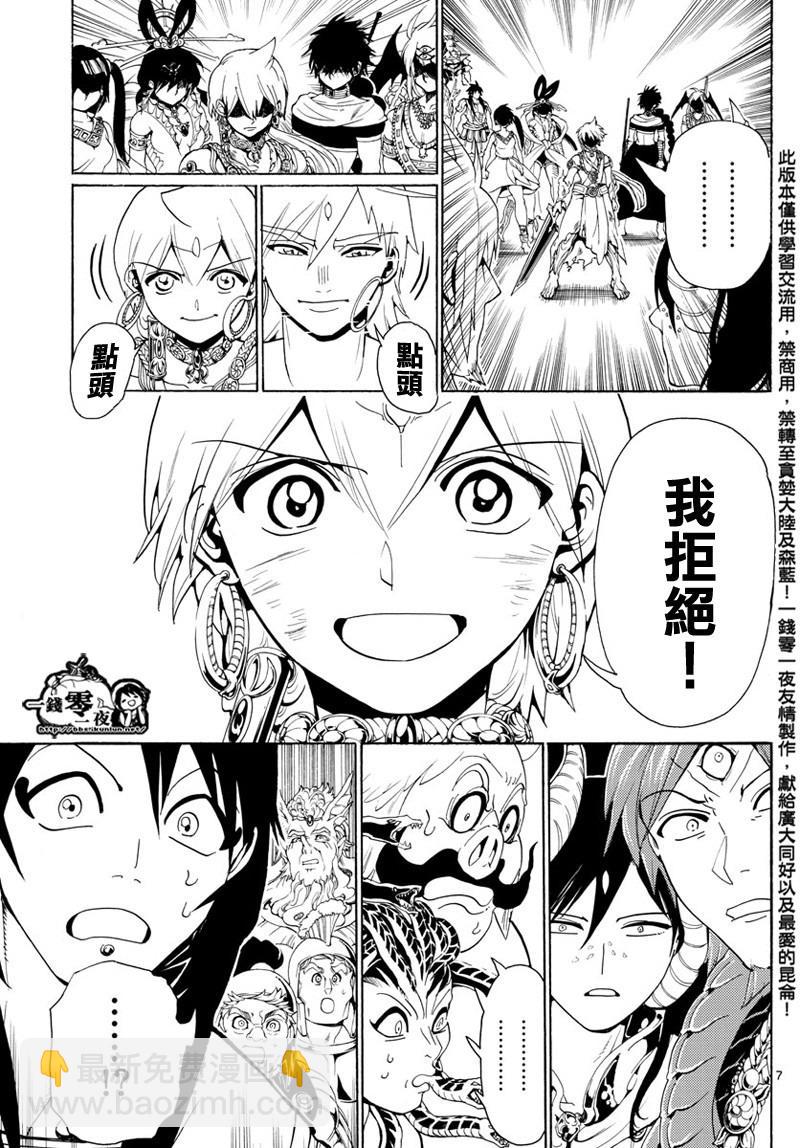 🍟魔笛MAGI 第367话 第7页