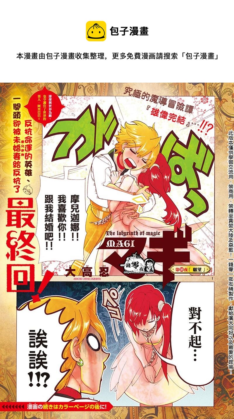🍟魔笛MAGI 第369话 第1页