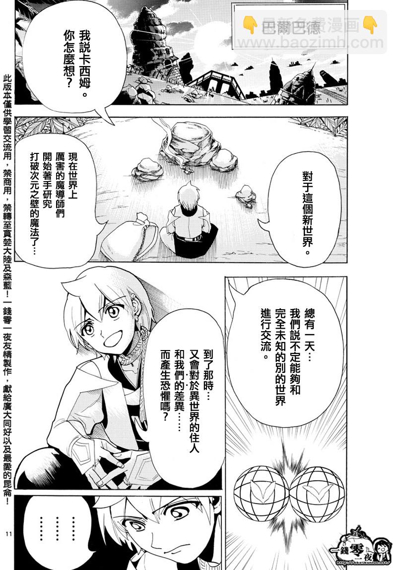 🍟魔笛MAGI 第369话 第11页