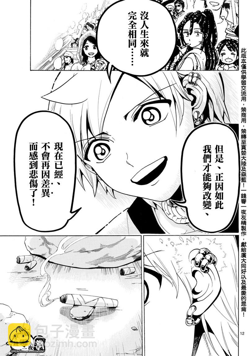 🍟魔笛MAGI 第369话 第12页